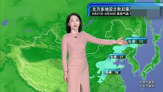 中國天氣預報2020年8月20日 晚Weather for tomorrow CHINA Evening weather forecast. August 20th,2020 中國晚間天氣預報