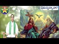 word of god – దైవ వాక్కు జనవరి 17 2021 సామాన్య రెండవ ఆదివారము b ప్రేమిస్తున్నావా