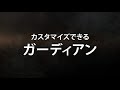 『destiny 2』 基本編トレーラー『destiny 2』とは？