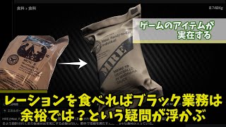 【ゆっくり料理】ブラック企業でもレーション食べれば乗り切れるんじゃね？②【ずんだもん実況】