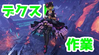 [PSO2:NGS] のんびりデクストに籠るだけ… #PSO2NGS #ship8