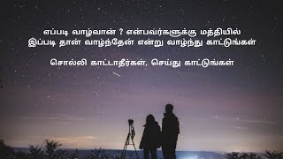 உன் பாதை நோக்கி செல் -@omshanti.