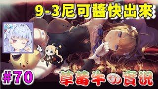 【草莓牛】【アズレン】9-3撈尼可囉，地震很可怕滴快來我家避難ww  #70