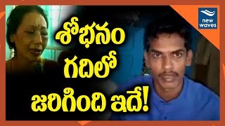 షాకింగ్...!! అసలు శోభనం గదిలో జరిగింది ఇదా..?? | Sadist Husband Attack Wife | New Waves