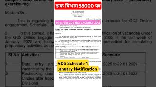 India Post GDS New Vacancy 2025 | GDS Schedule 1 January Notification Declared #gdsbharti