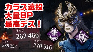 BPのせいで頭がおかしくなる・・・！後悔する前にバベチリを使い倒しておこう！【キラー（アーティスト）でDead by Daylight 実況#1352】