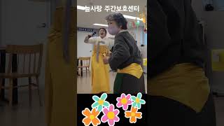 #늘사랑주간보호센터 #박혜영강사 #설맞이노래교실 #뱃노래