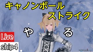 【PSO2NGS】キャノンボールストライク！参加賞あわよくばシルバー！参加歓迎【ship4】