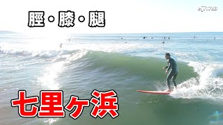 2024年12月1日（日）鎌倉 七里ヶ浜 サーフィン Surfing 空撮 ドローン drone