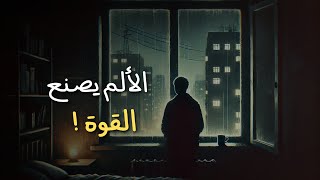 كيف ننمو في بيئة مؤلمة ؟