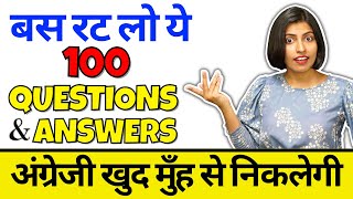 अंग्रेजी कैसे बोलें?, बस ये 100 Spoken English Questions Answers रट लो | Kanchan English Connection