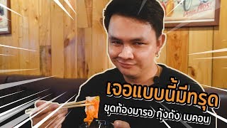 เรื่องบนเตา ไม่ใช่เรื่องเล่า แต่เป็นเรื่องกิน!!! - Hatyai Sogood