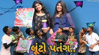 લુટો પતંગ || Luto Patang || P.N Comedy New Video ||