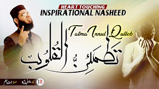 Heart Touching Inspirational Kalaam 2023 - Tatma Innul Quloob - Hafiz Fahad Shah - @IslamicReleases