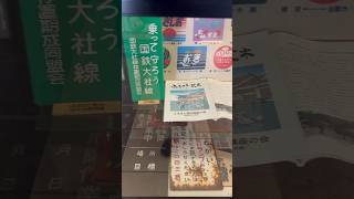 国鉄時代の展示物　山陰本線　出雲市駅　構内無料展示品　国鉄大社線