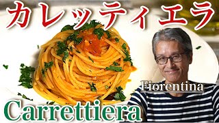 Spaghetti alla carrettiera