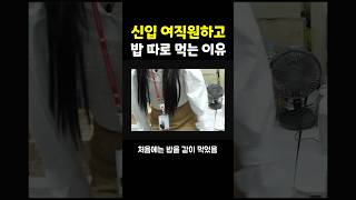 밥 따로 먹는 이유