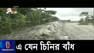 ভেঙ্গে যাওয়া বন্যা নিয়ন্ত্রণ বাঁধ নির্মাণে মহা হিমশিম || (Bhola Dam)