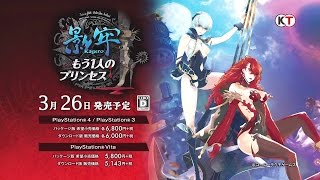 『影牢 ～もう1人のプリンセス～』  プロモーションムービー