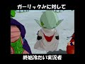 ガーリックjrに対して終始冷たい実況者【ドラゴンボールzスパーキングネオ】 shorts ドラゴンボール