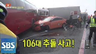 안개에 꽝! 영종대교 106대 추돌사고! @모닝와이드 150212