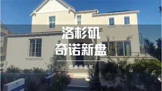 大洛杉矶奇诺Preserve社区新盘第三季视频14