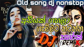 අඩියක් ගහලා ගැම්මට නටන්න Dj පහරක් 🎶 || Old sinhala  party dj nonstop | Old Is Gold Remix Collection