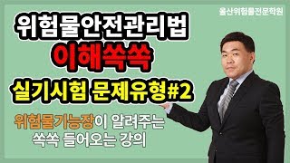 [실기] 불연성 액체 위험물의 분해반응식 문제입니다.