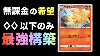 [ポケポケ]無課金で作れる最強炎デッキ