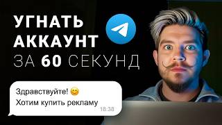 Блогеры в ОПАСНОСТИ от скамеров в Telegram? Шокирующая правда