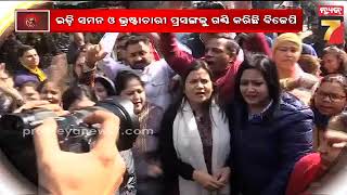 Khabar INDIA || ନିର୍ବାଚନ ପୂର୍ବରୁ ଦିଲ୍ଲୀରେ ବିକ୍ଷୋଭ ରାଜନୀତି || Feb 02, 2024 || PrameyaNews7