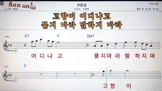 부항댐/모정애💕Karaoke*Sheet Music*Chord*MR💋노래방 반주*기타 코드 악보*가라오케