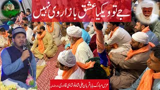 Je Tu Vikia Ishq Bazar V Nahein || Ghulam Fareed Chishti || جے تو ویکیا عشق بازار وی نہیں