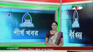 করোনা আপডেট || চ্যানেল আই দুপুর ১২ টার শীর্ষ সংবাদ (১৮ মে,2020) || Channel i News