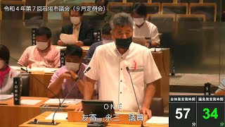 石垣市議会　令和４年１０月１2日　９月定例会　友寄永三議員一般質問