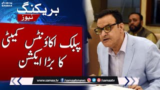 Breaking!!! Major action by Public Accounts Committee | SAMAA TV | 3rd May 2023