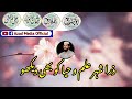 Shan e sahaba by Dr Muhammad Faisal Azad best ashaar# Azad media official