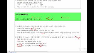 임익기 구조영어 26-5강 주격소유격목적격 관계대명사