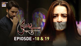 Bay Dardi Episode 18 & 19 - 23rd July 2018 - ARY Digital [Subtitle Eng]