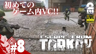 #8【ゲーム内VC100人できるかな？残99人】弟者の「タルコフ（EFT）シーズン5」【2BRO.】