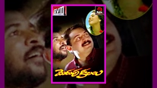 Merupu Kalalu || Telugu Full Length Movie || Aravind swamy,Prabhu Deva,Kajol,S P Balasubramanyam