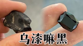 【阿豆彩宝切割】这一期的宝石叫【乌漆嘛黑】黑尖晶 #宝石 #gem #jeweler