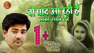 Bhojpuri Emotional Song - Wo Yaad Aa Rahi Ha Saqi Sharab De De | Alok Kumar | Retunes | New Sad Song