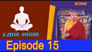 Bodhi TV : Dhyan Bhawna (15) : Bhikshu Sahayaka Dharmacharya Manjughosha