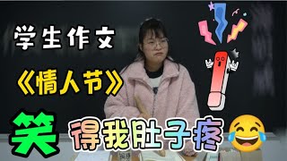 老师让学生写作文，没想到学生个个“才华横溢”笑得我肚子疼