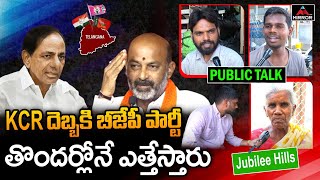 బీజేపీ పార్టీ తొందర్లోనే ఎత్తేస్తారు | Jubilee hills Constituency Public Talk | 2023 Elections |M TV