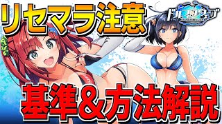 【ドルウェブ】個人的神ゲーだったのでリセマラ方法や注意点などに解説していきいます！！【ドルフィンウェーブ】