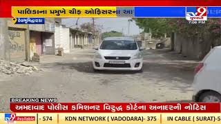 Bhanwad municipality chief officer demands protection from Collector and police chief, Dwarka | TV9