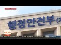 행안부 차관 갑질 제보 막으려 민간단체에 압력전화 논란 연합뉴스tv yonhapnewstv