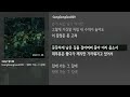 그냥자막 gonggonggoo009 집에 가는 그 길에 퇴근 할 때